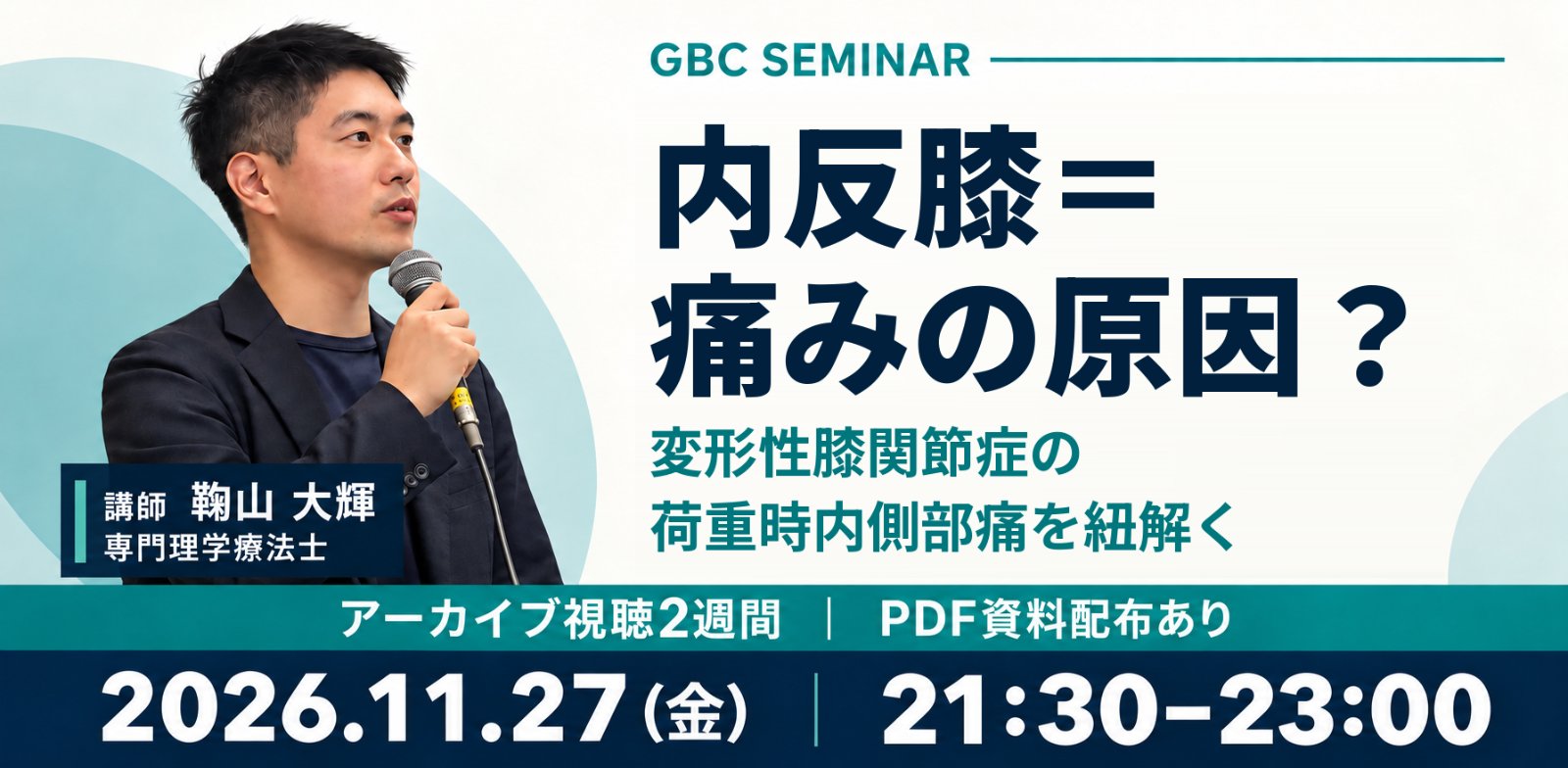 内反膝=痛みの原因? 変形性膝関節症の荷重時内側部痛を紐解く